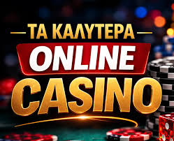 Εξερευνώντας τα Online Casino Χωρίς Ταυτοποίηση